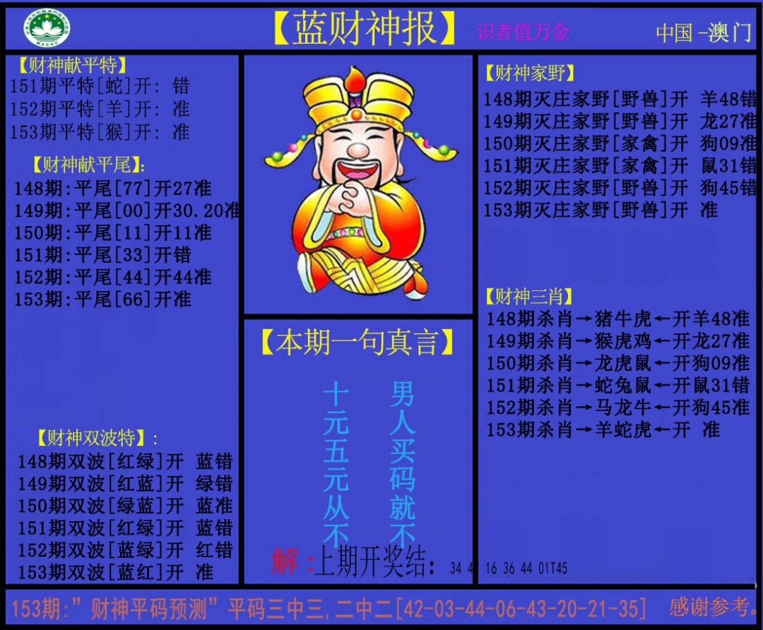 澳门百彩通