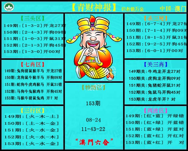 澳门百彩通