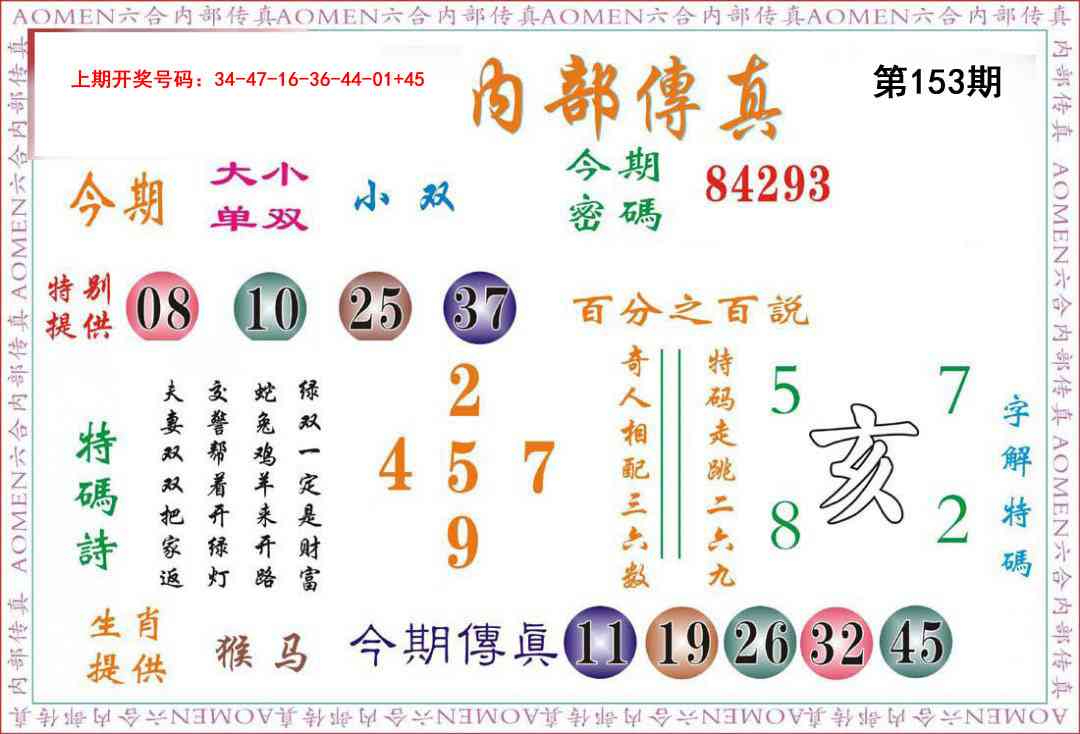 澳门百彩通