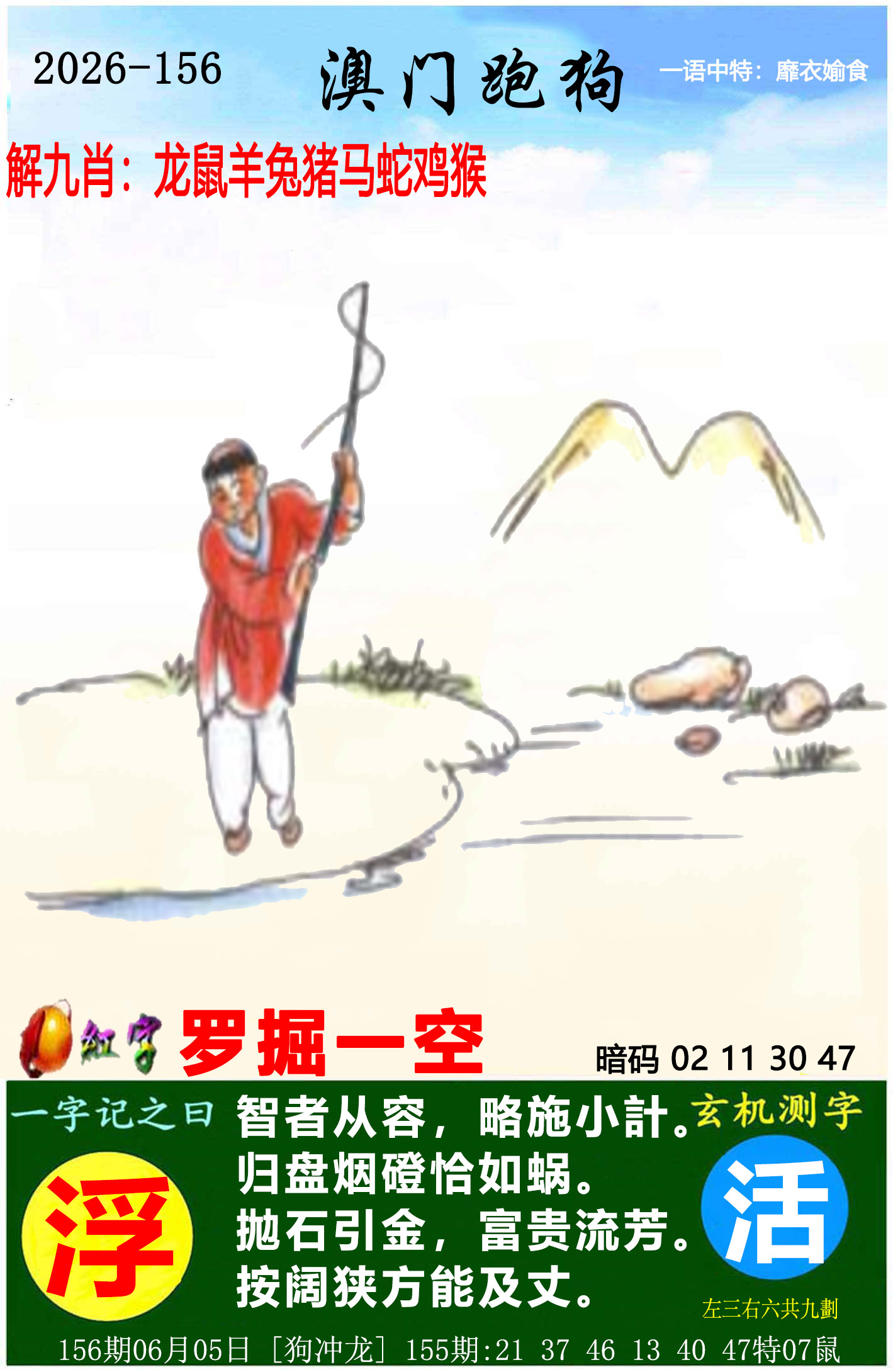 刘半仙