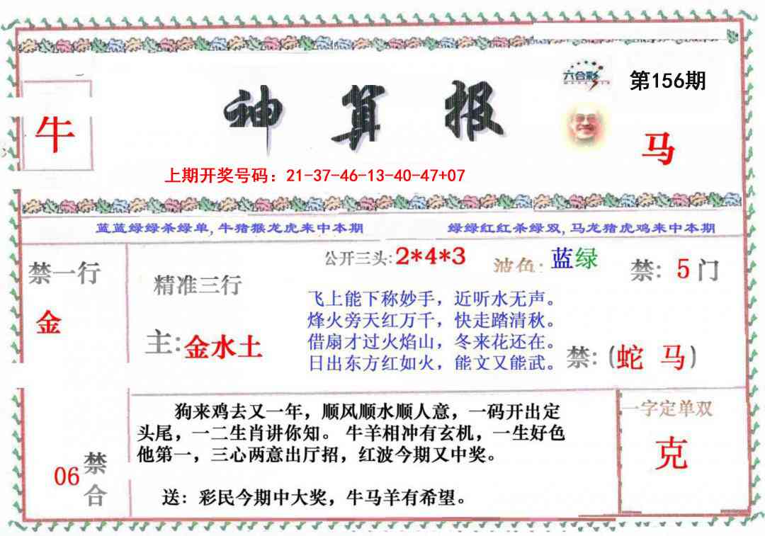 刘半仙