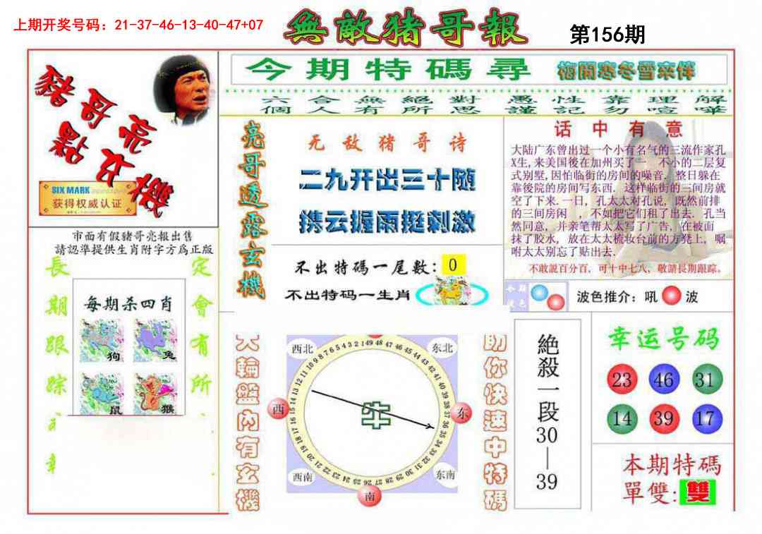 刘半仙
