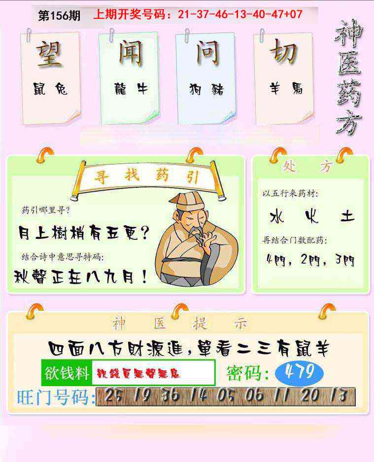 刘半仙