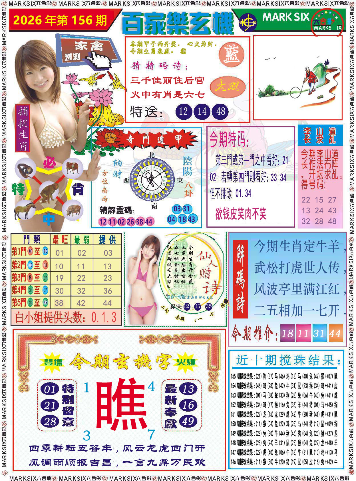 刘半仙
