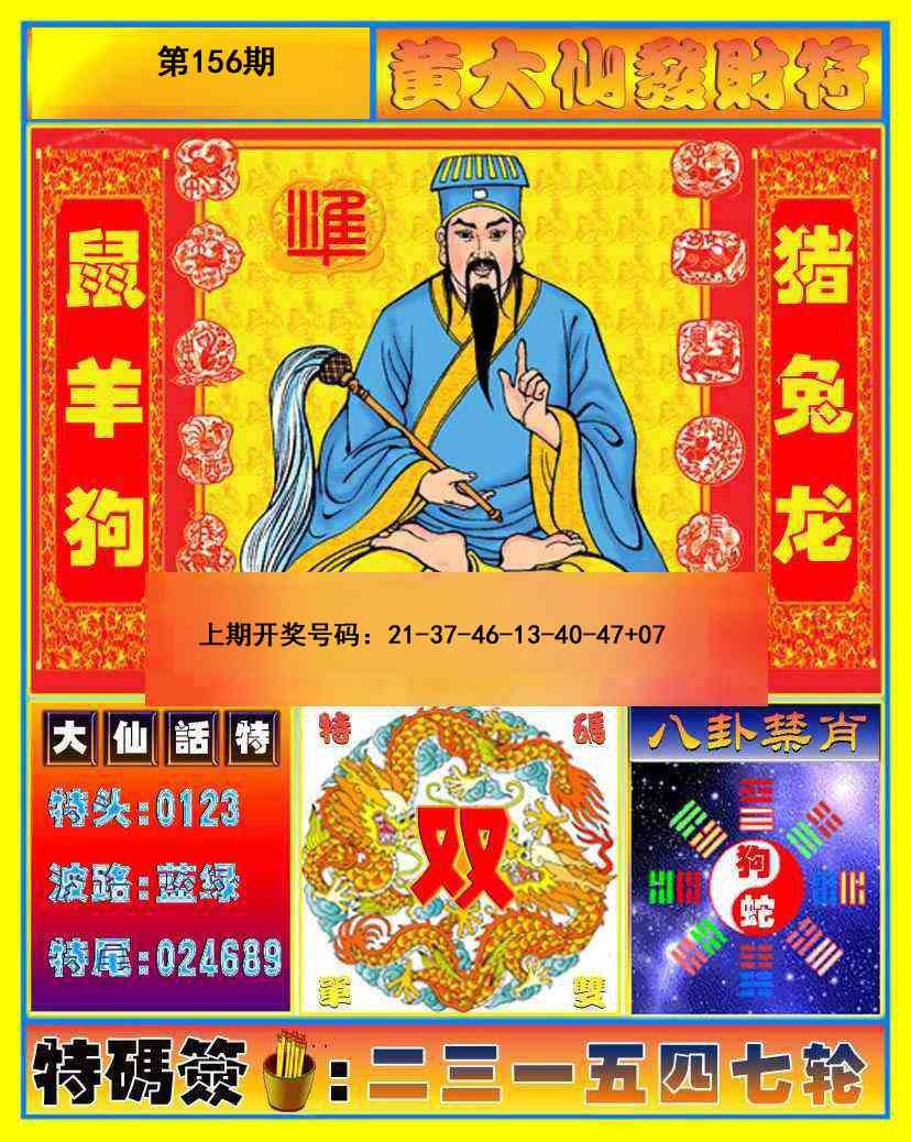 刘半仙