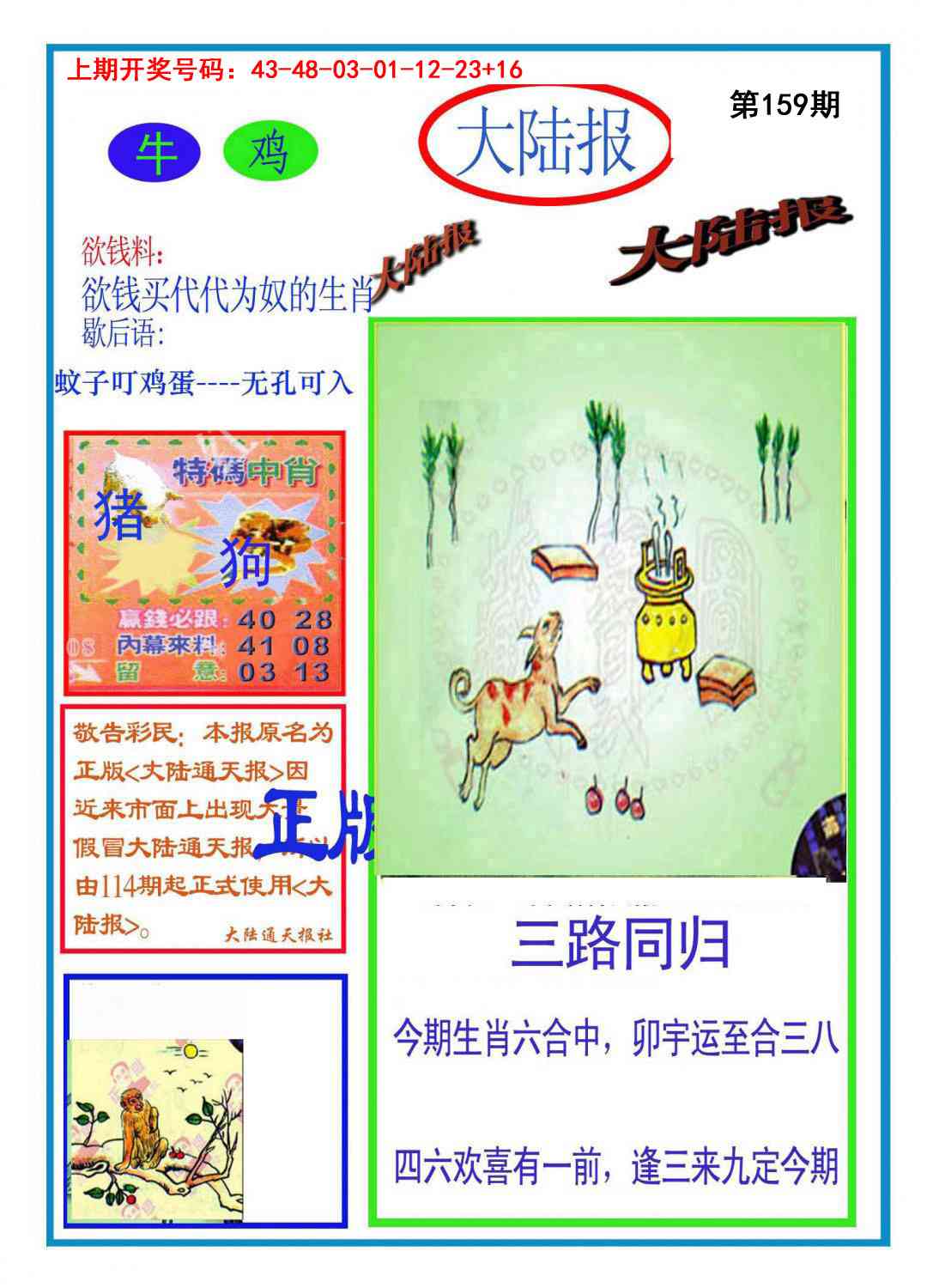 刘半仙