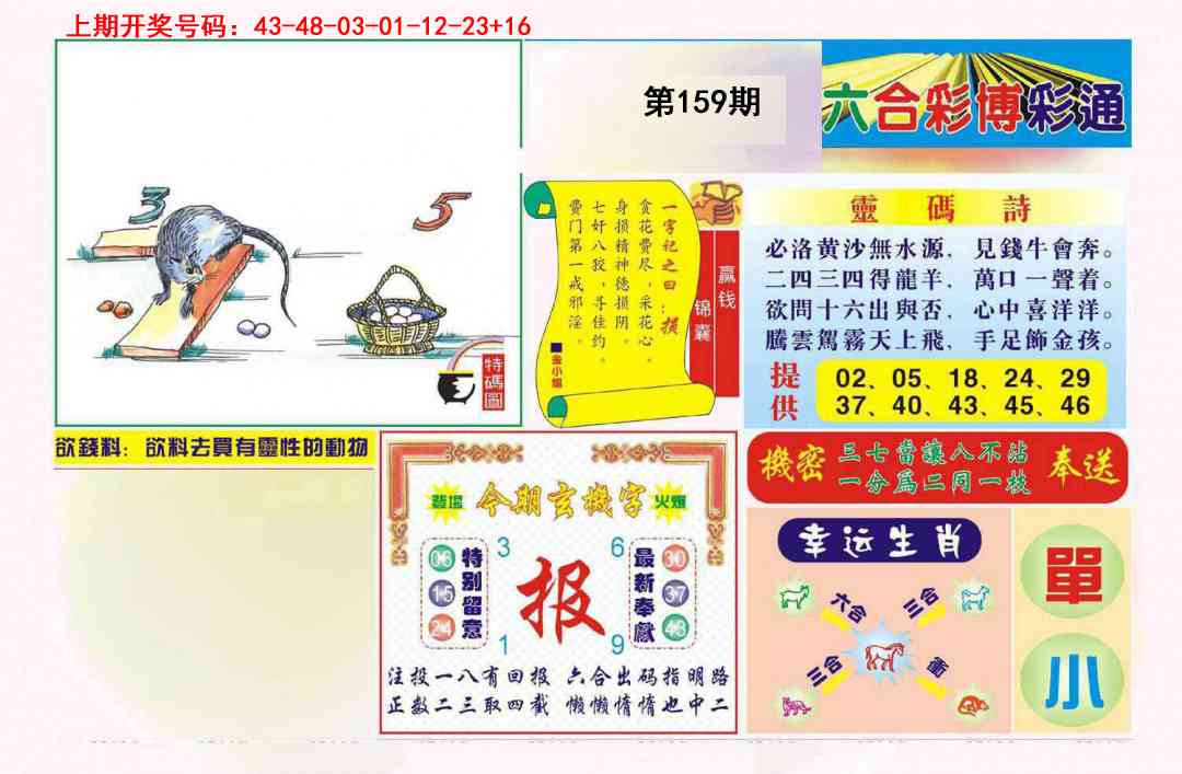 刘半仙
