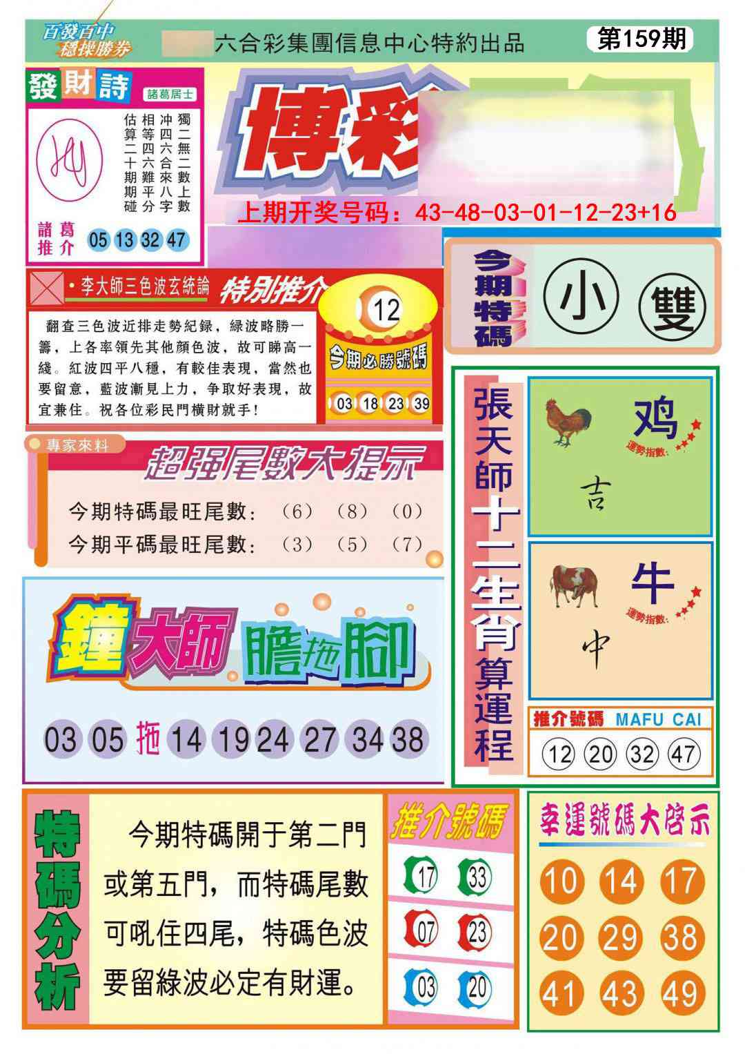 刘半仙