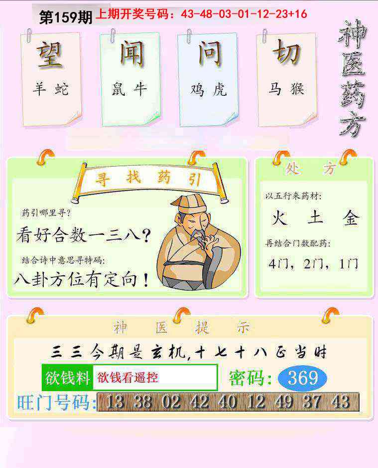 刘半仙