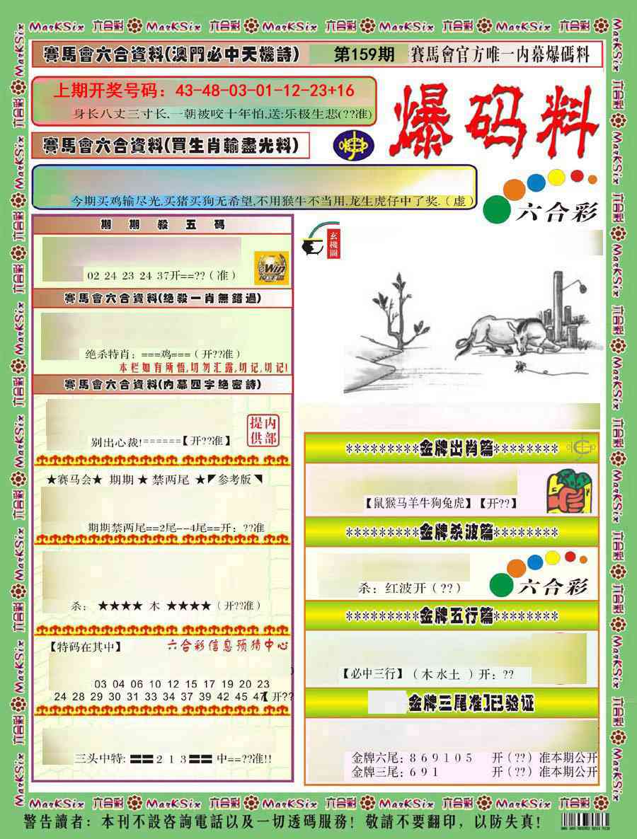 刘半仙