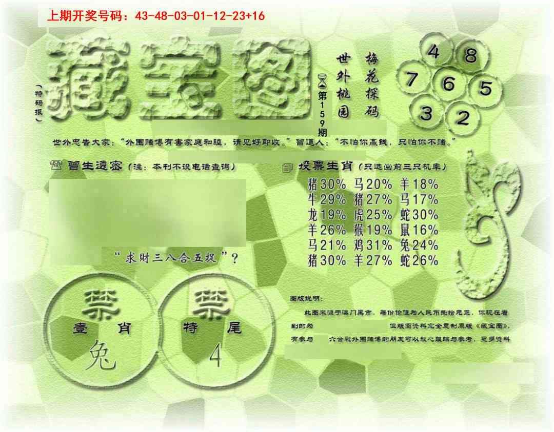 刘半仙