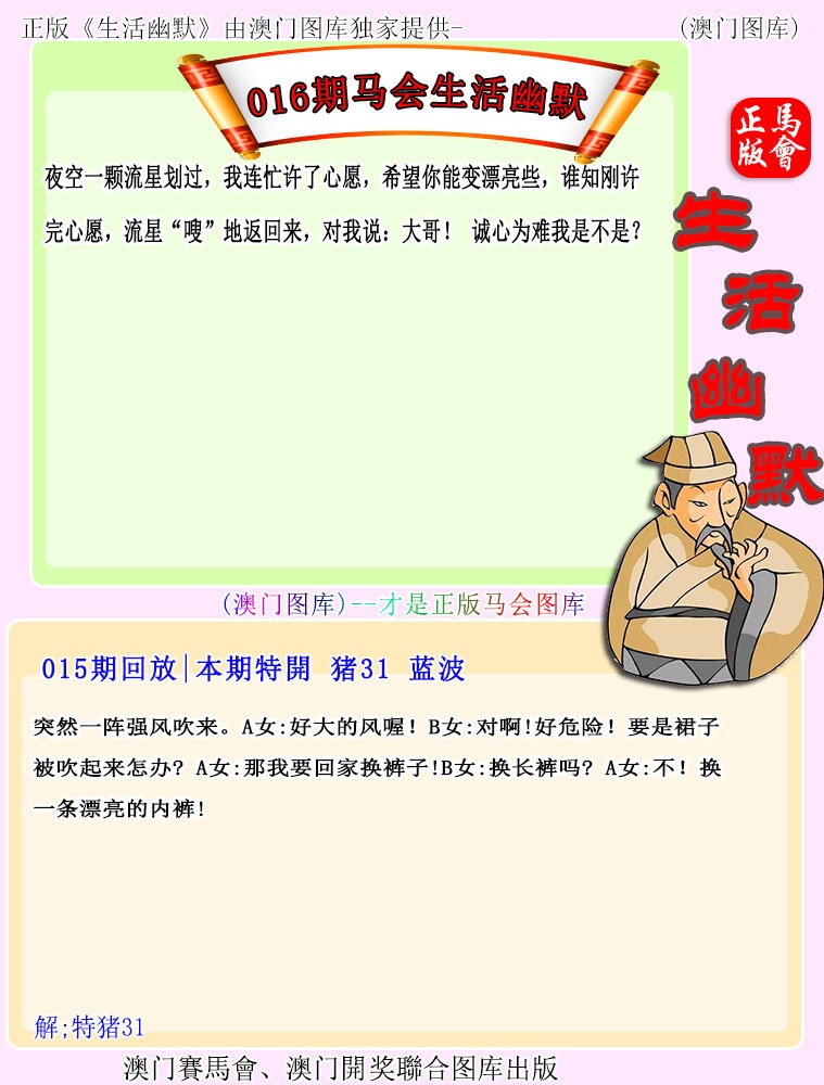 马会生活幽默
