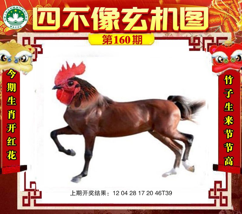 如遇图片未显示，请开奖日六点后查看