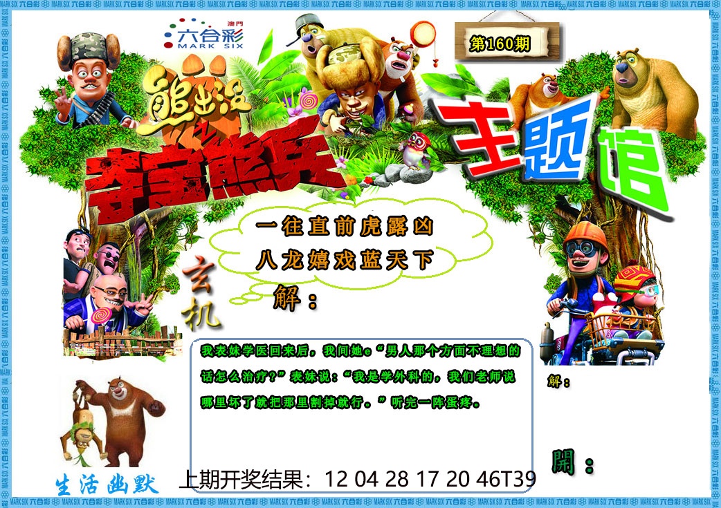 (熊出没)夺宝熊兵更新中
