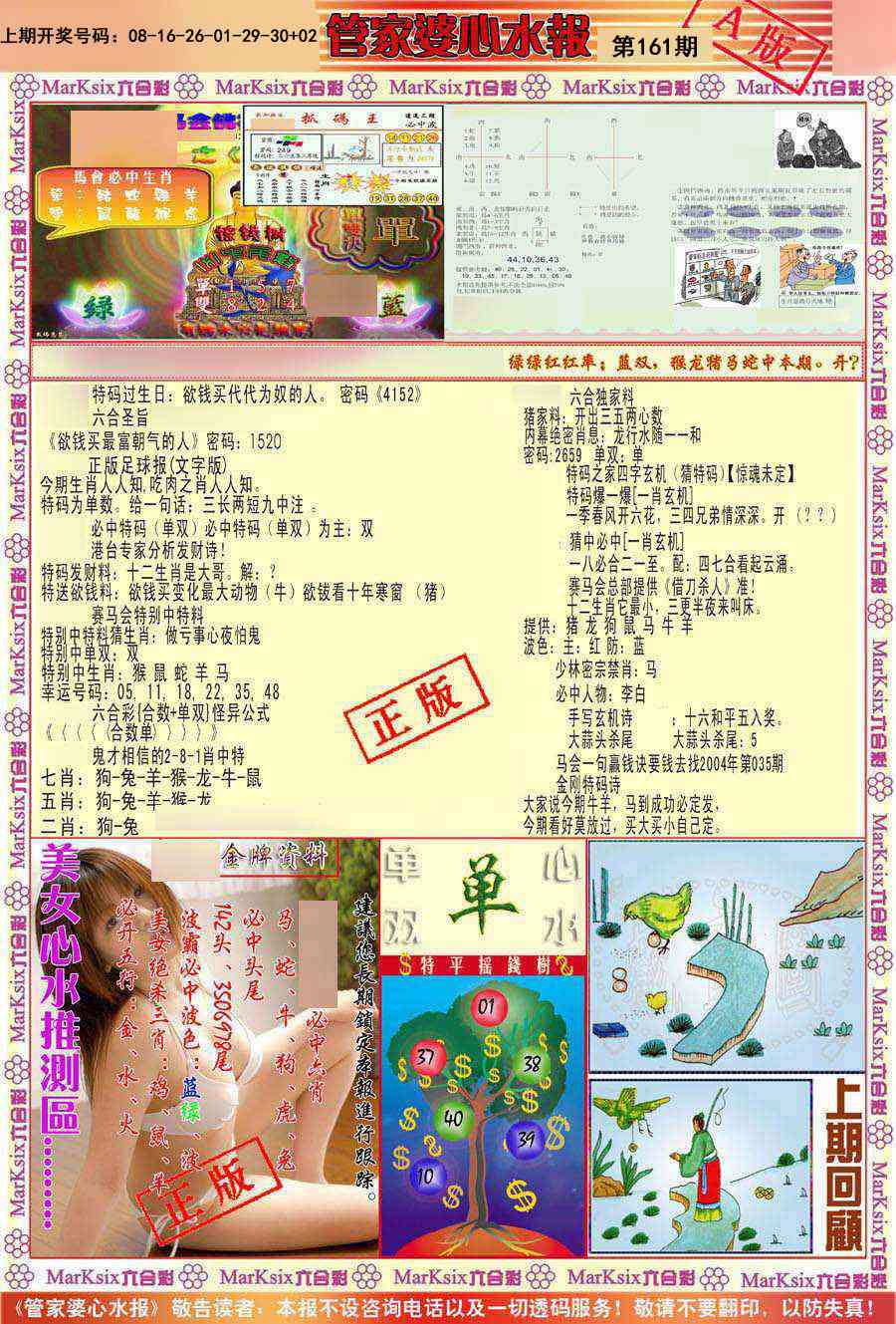 澳门百彩通