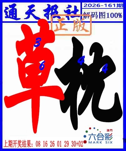 澳门百彩通