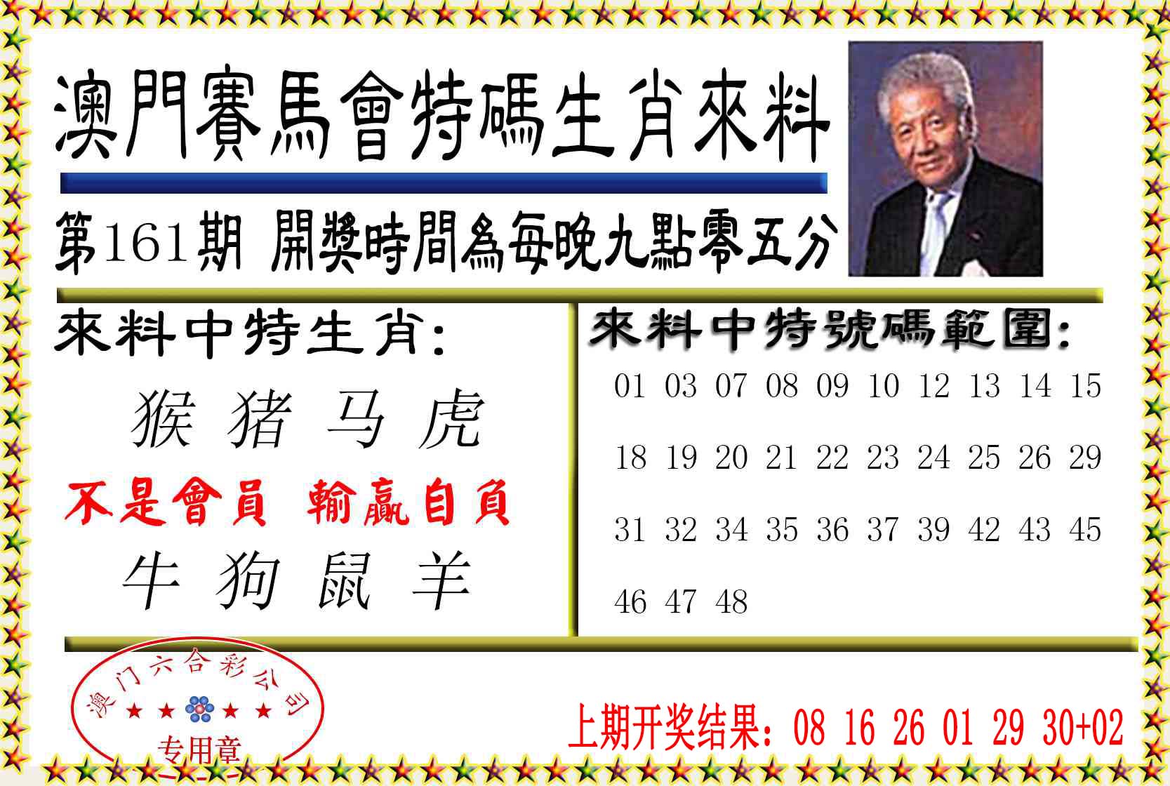 澳门百彩通
