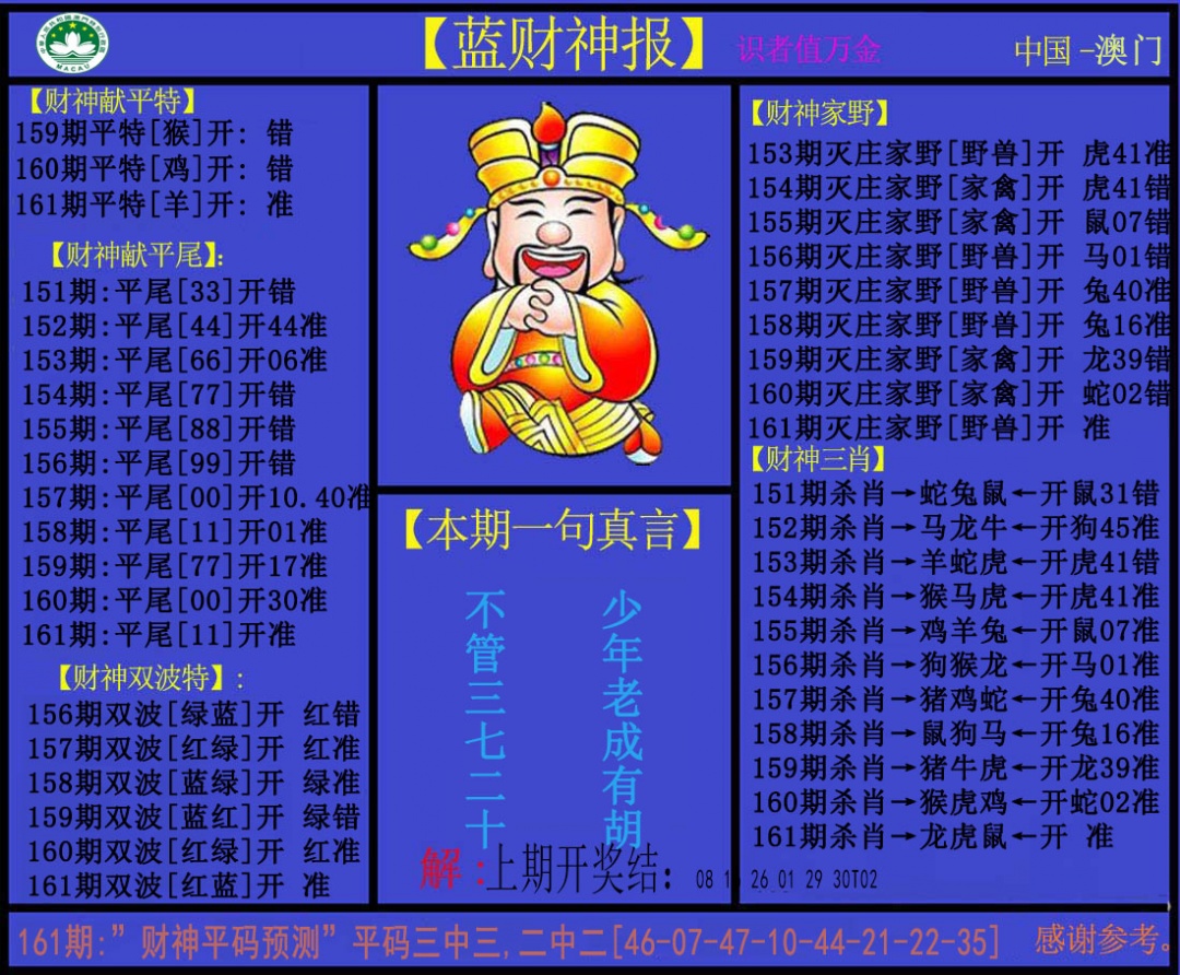 刘半仙