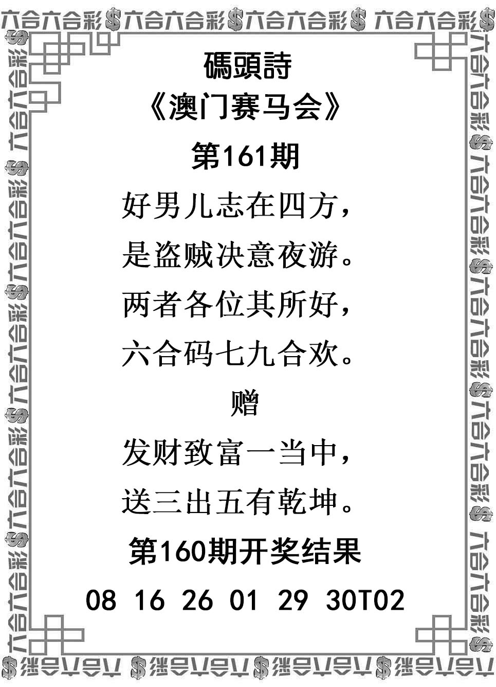 澳门百彩通