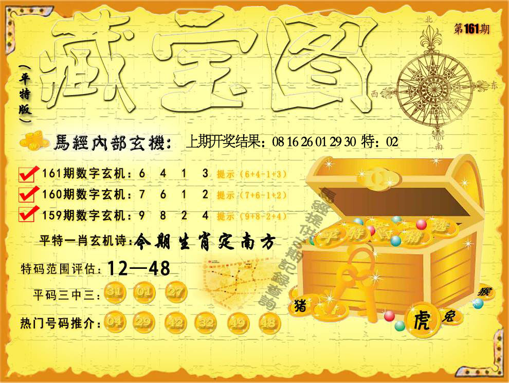 澳门奇人中特