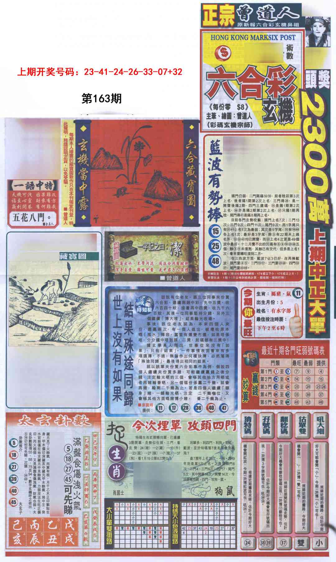 澳门横财富