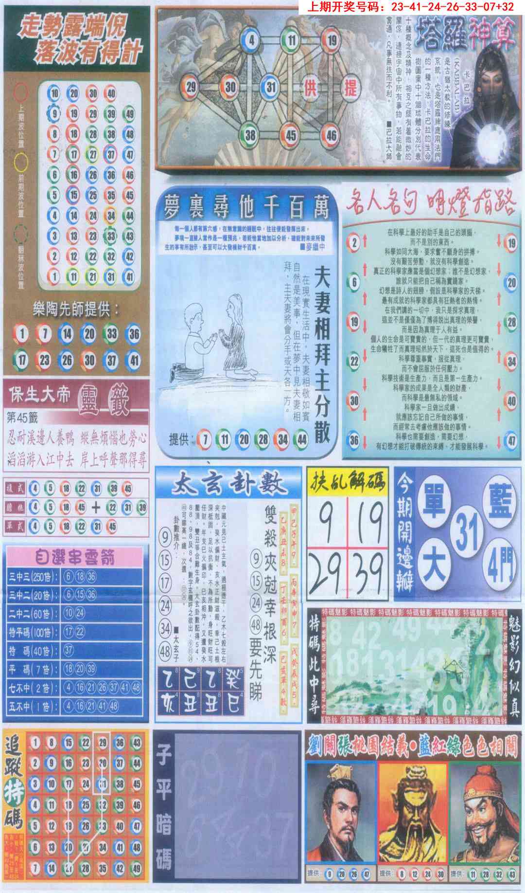 澳门横财富
