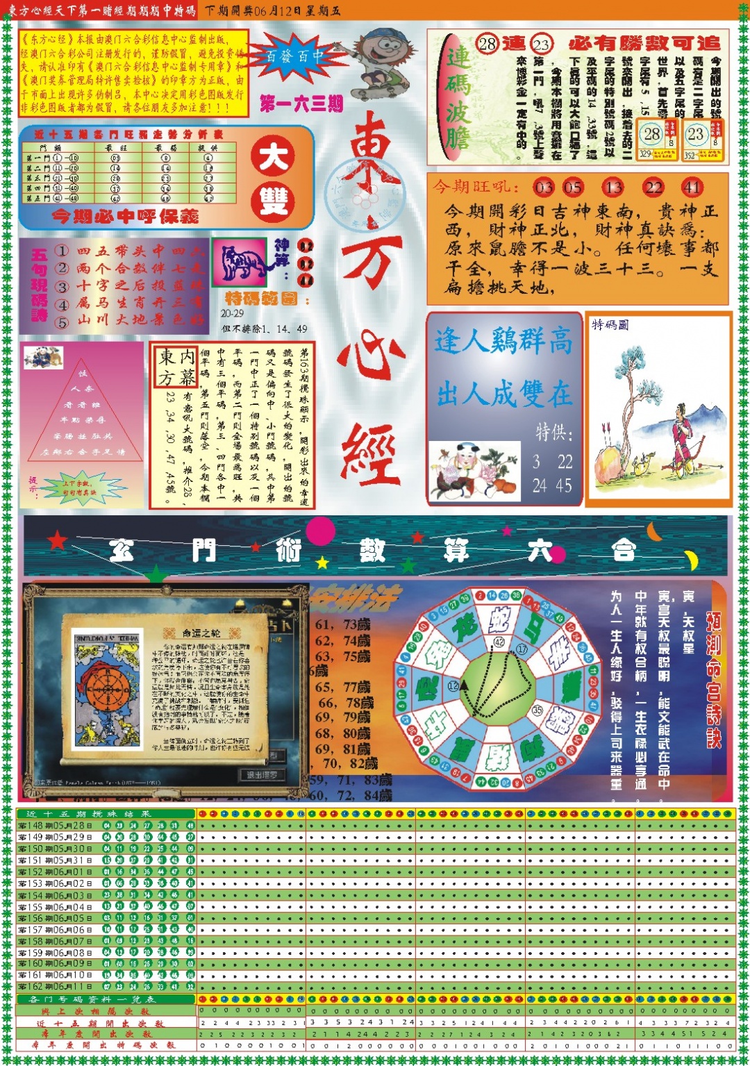 澳门横财富