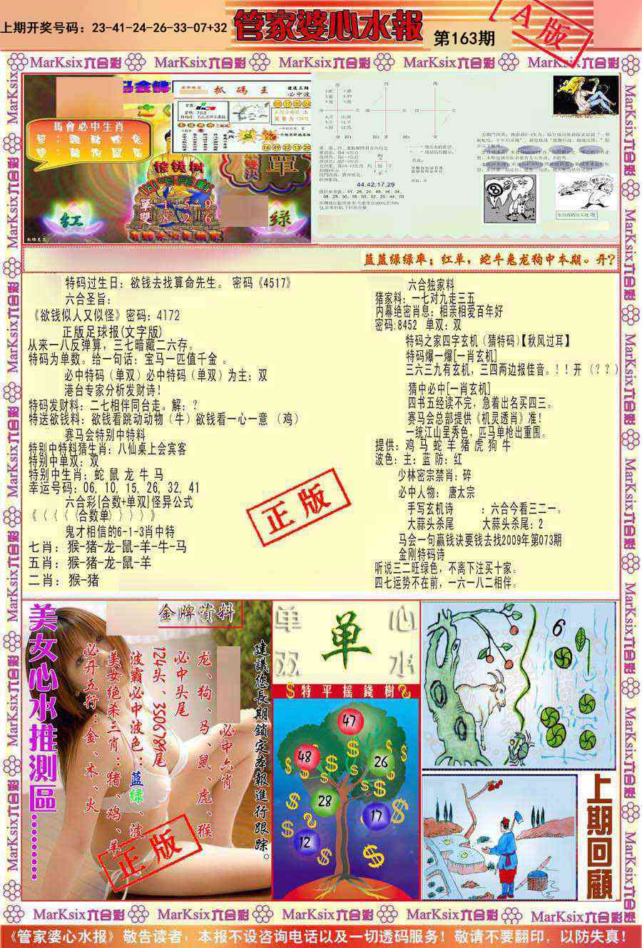 澳门横财富