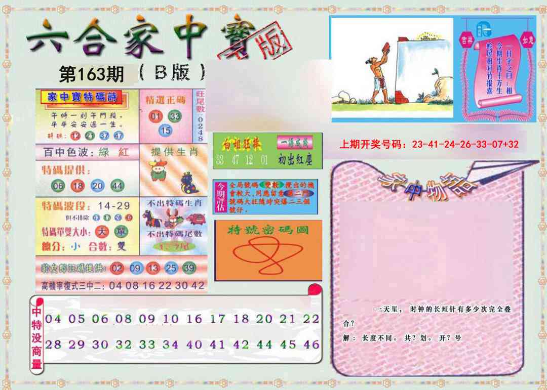 澳门横财富