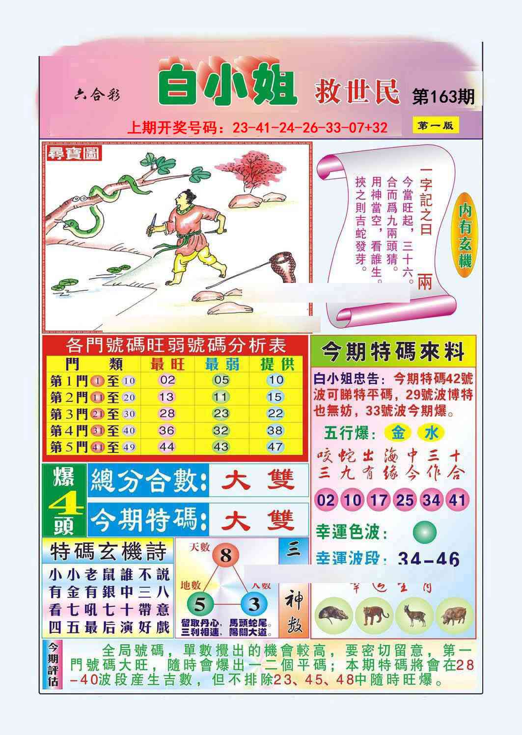 澳门横财富