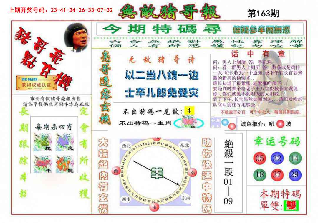 澳门横财富