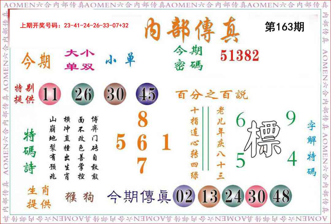 澳门横财富
