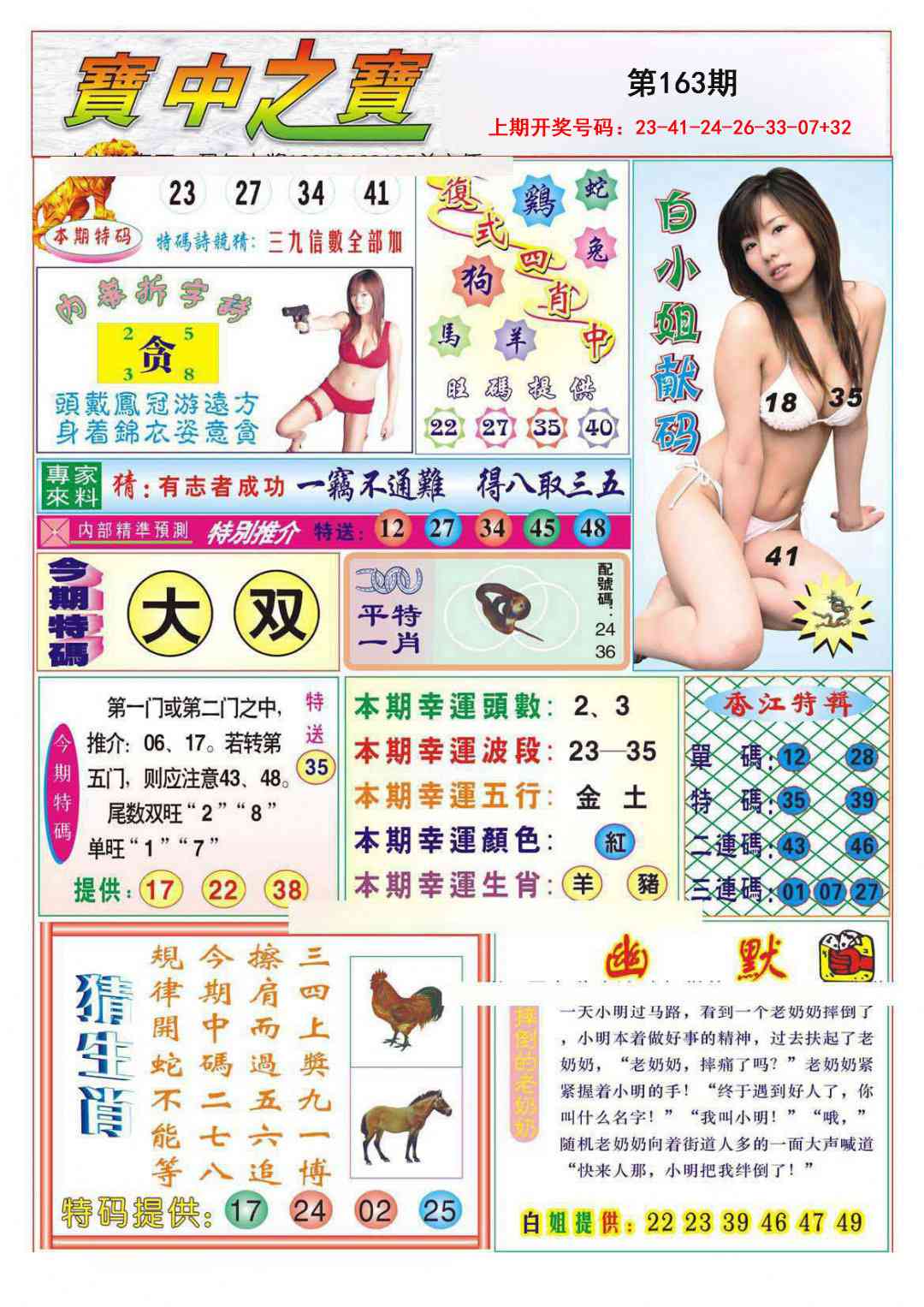 澳门横财富