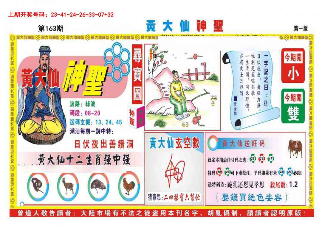 澳门横财富