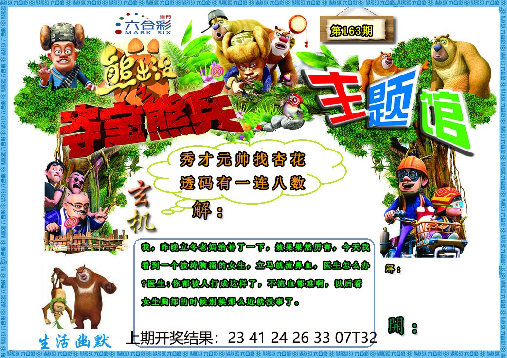 (熊出没)夺宝熊兵更新中