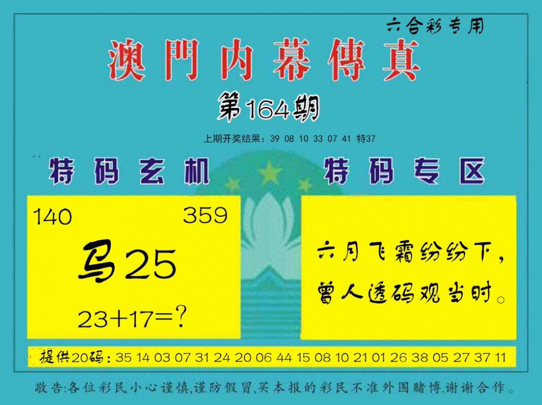 澳门奇人中特