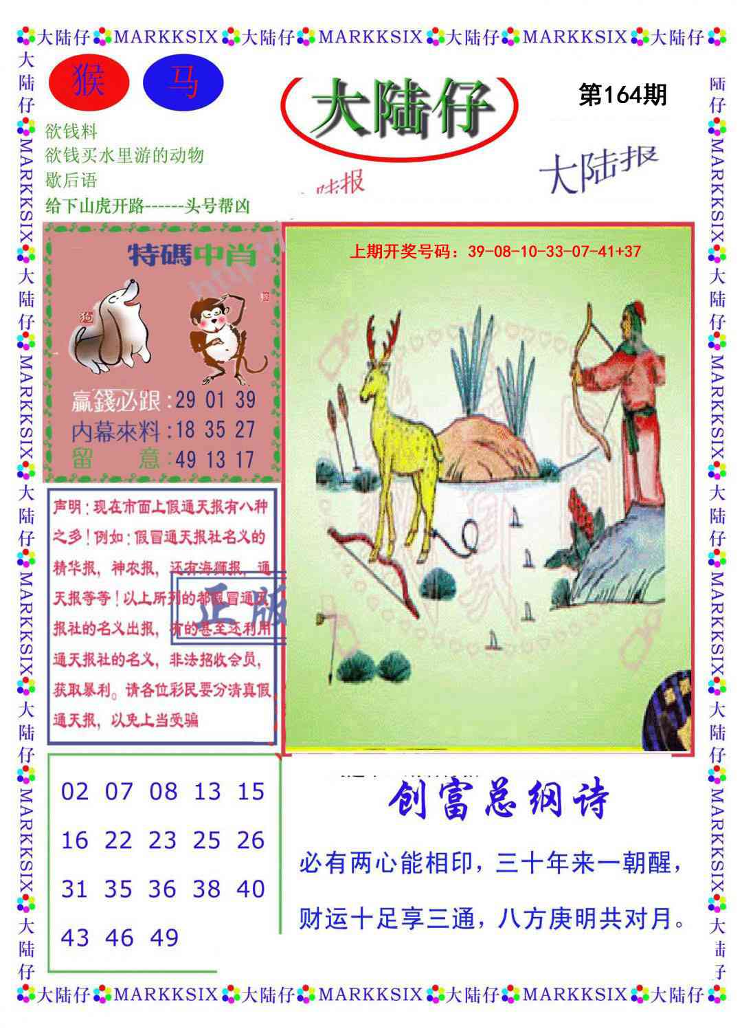 刘半仙