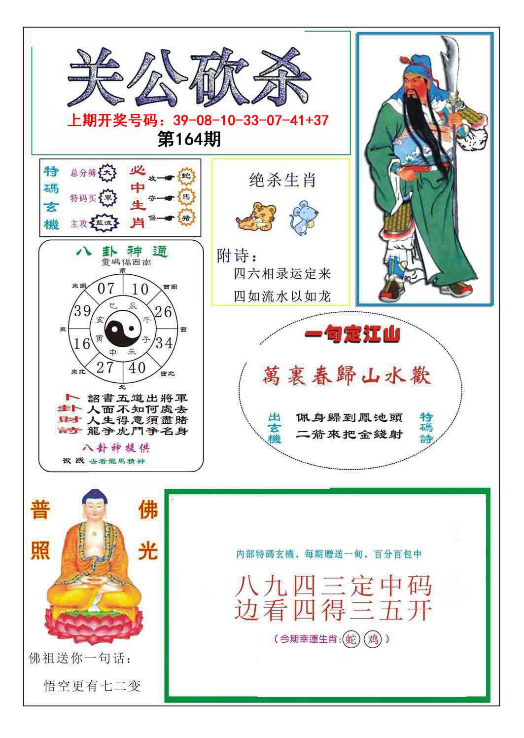 刘半仙