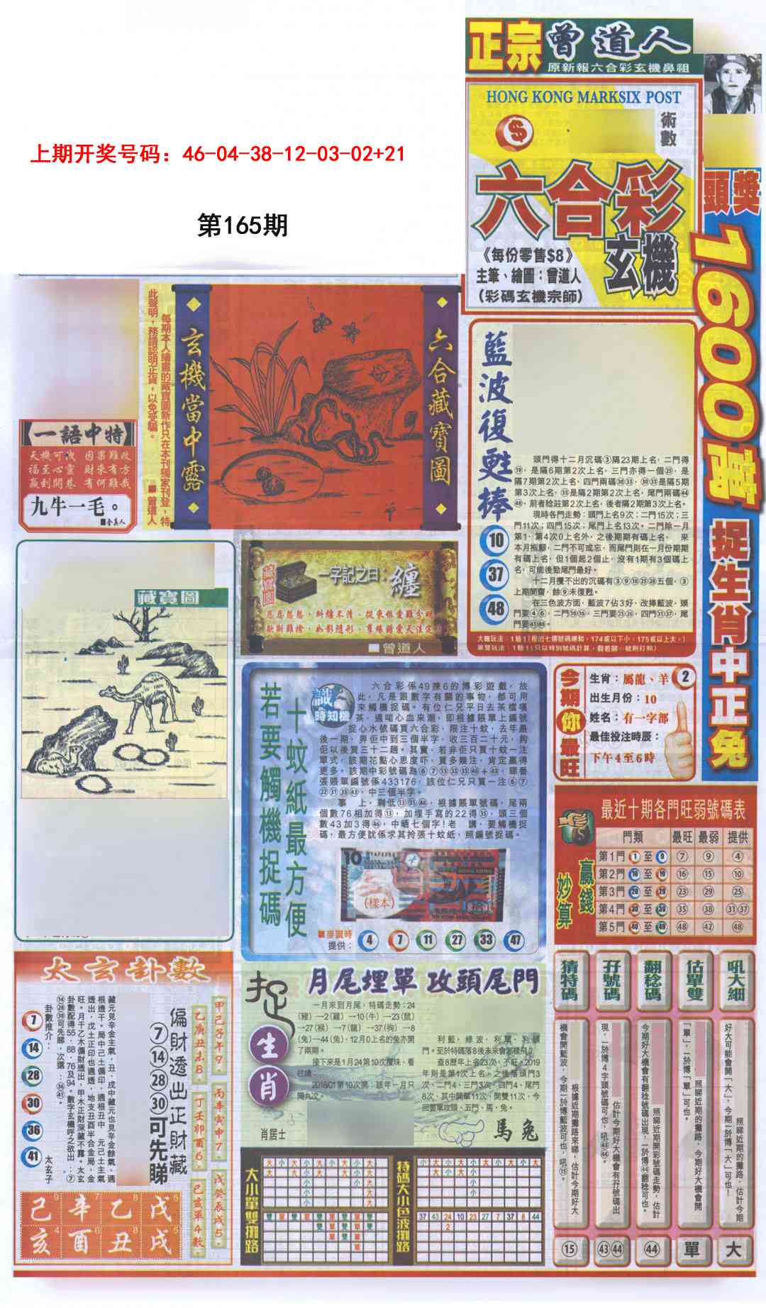刘半仙