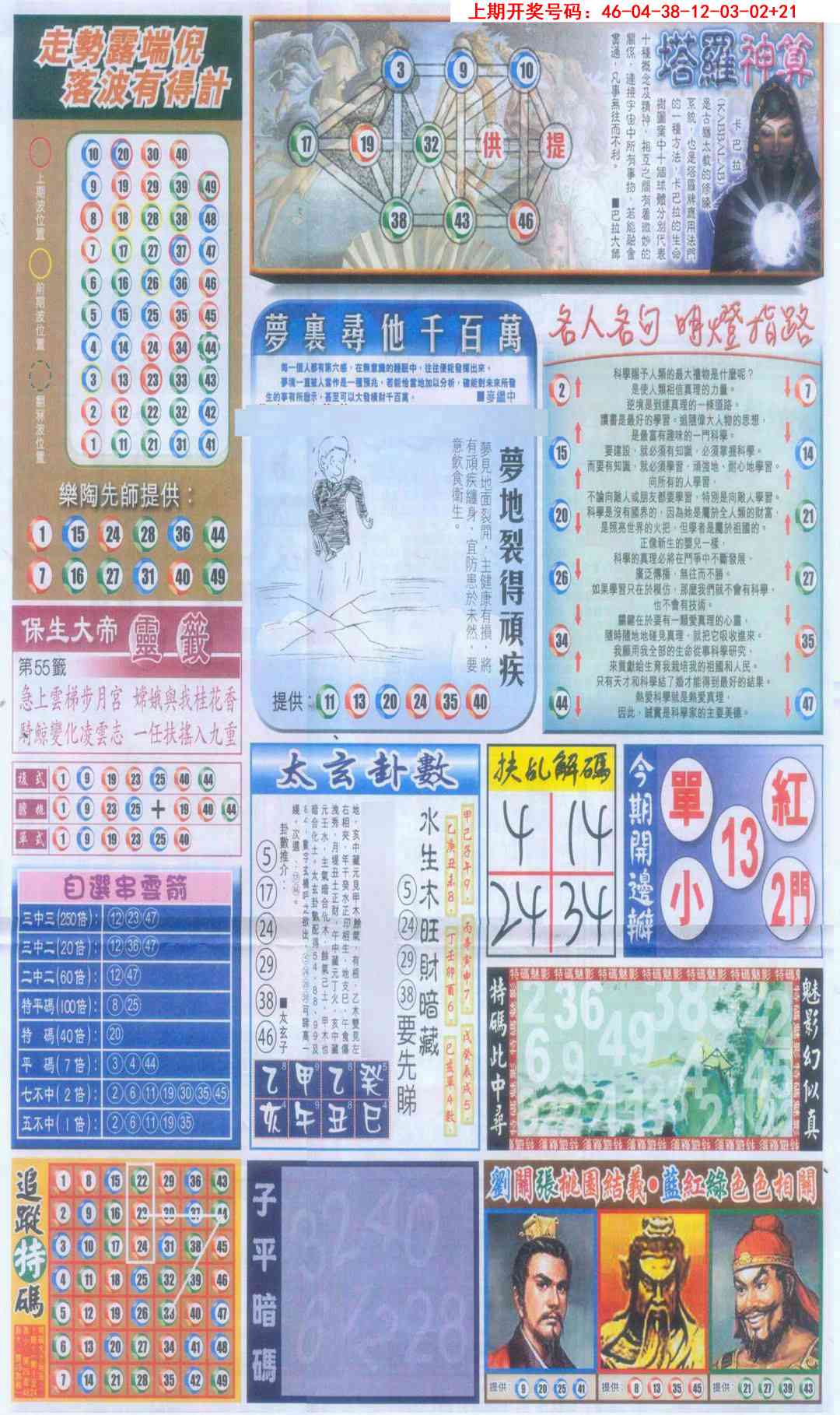 刘半仙