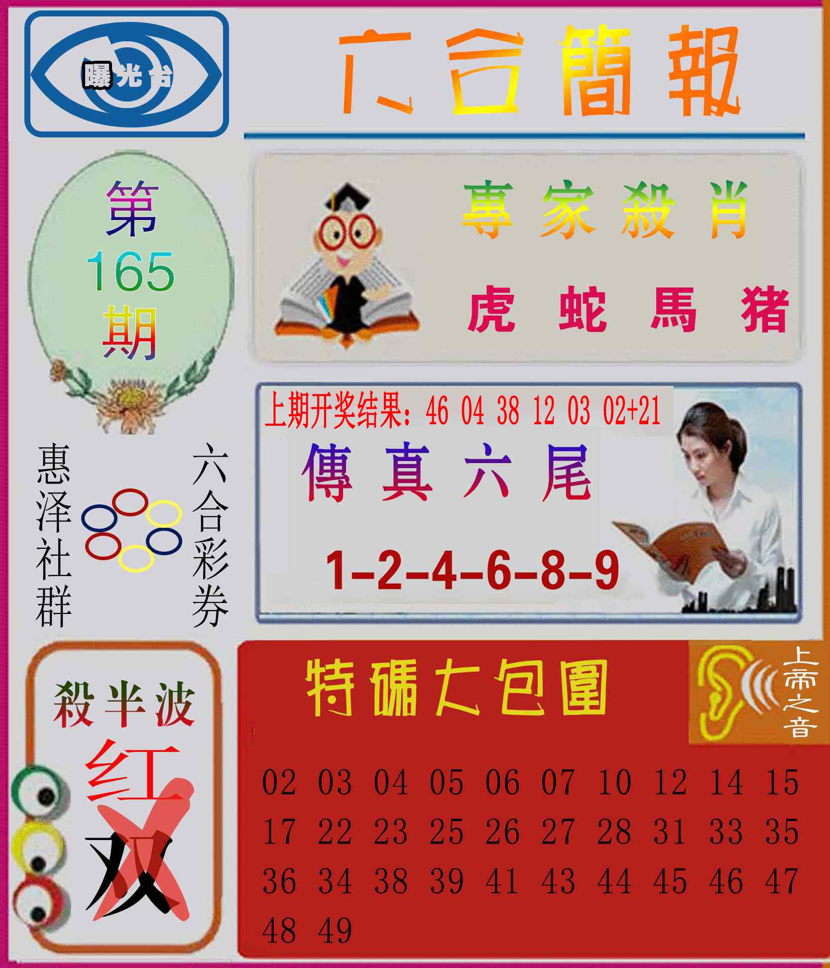 刘半仙