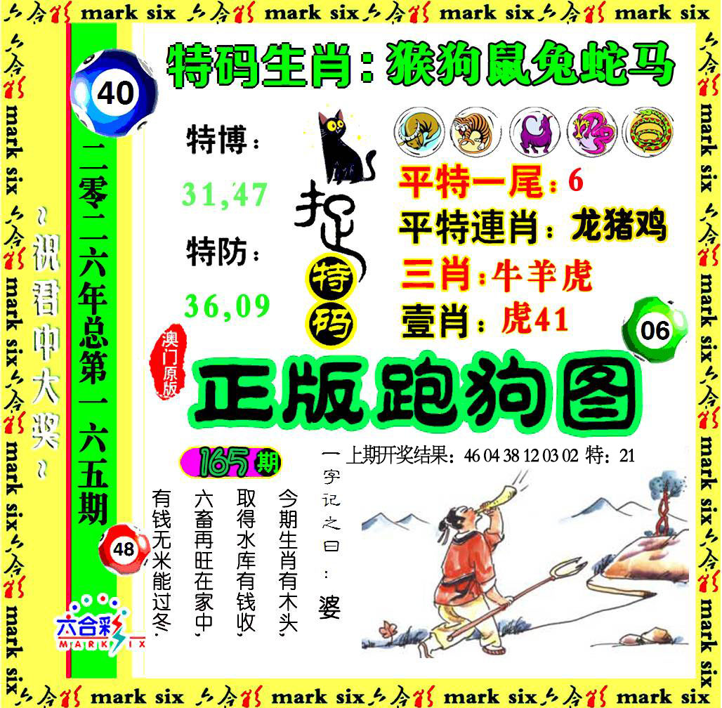 刘半仙