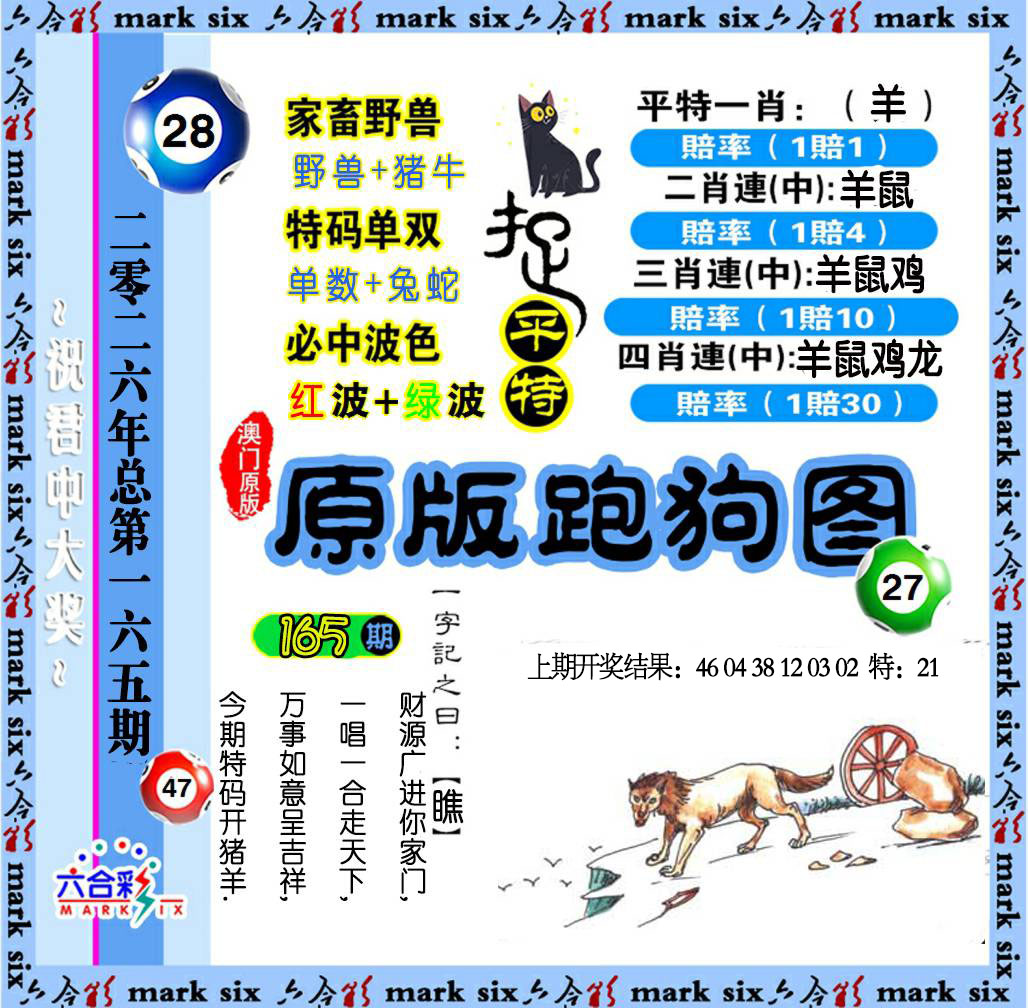 刘半仙