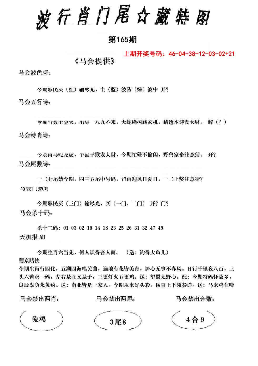 刘半仙
