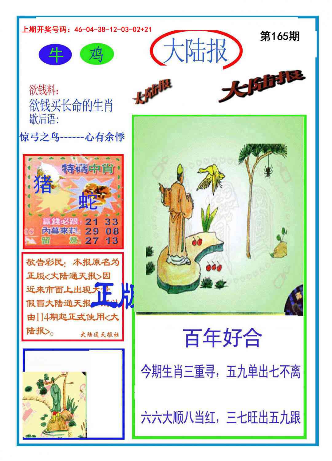 刘半仙