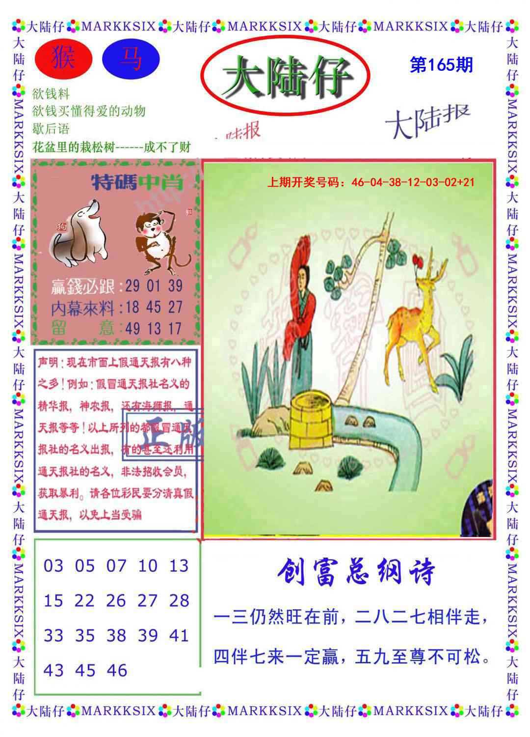 刘半仙