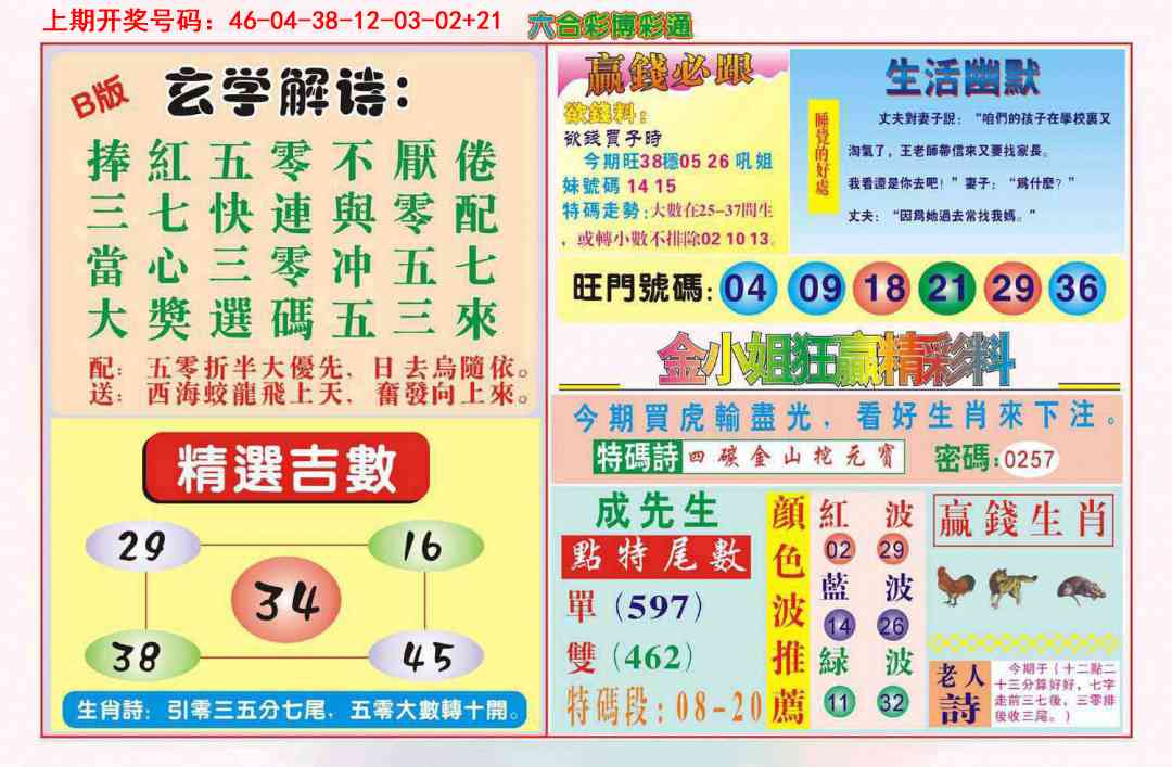 刘半仙