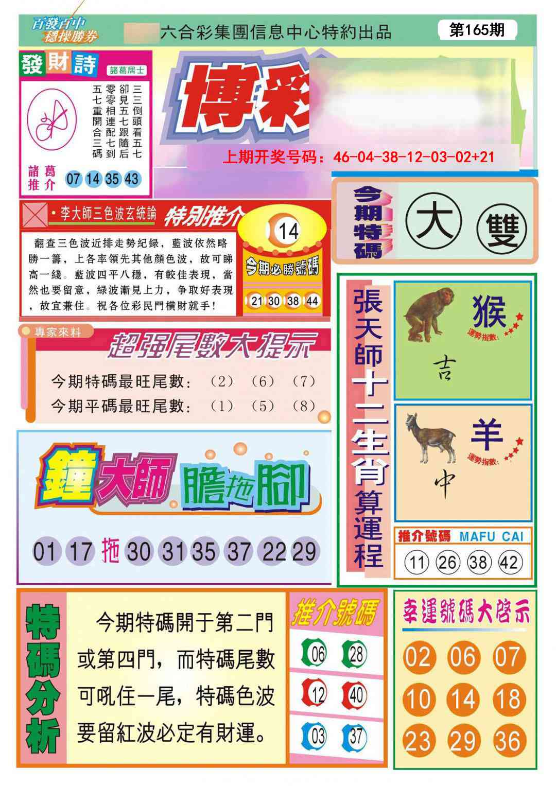 刘半仙