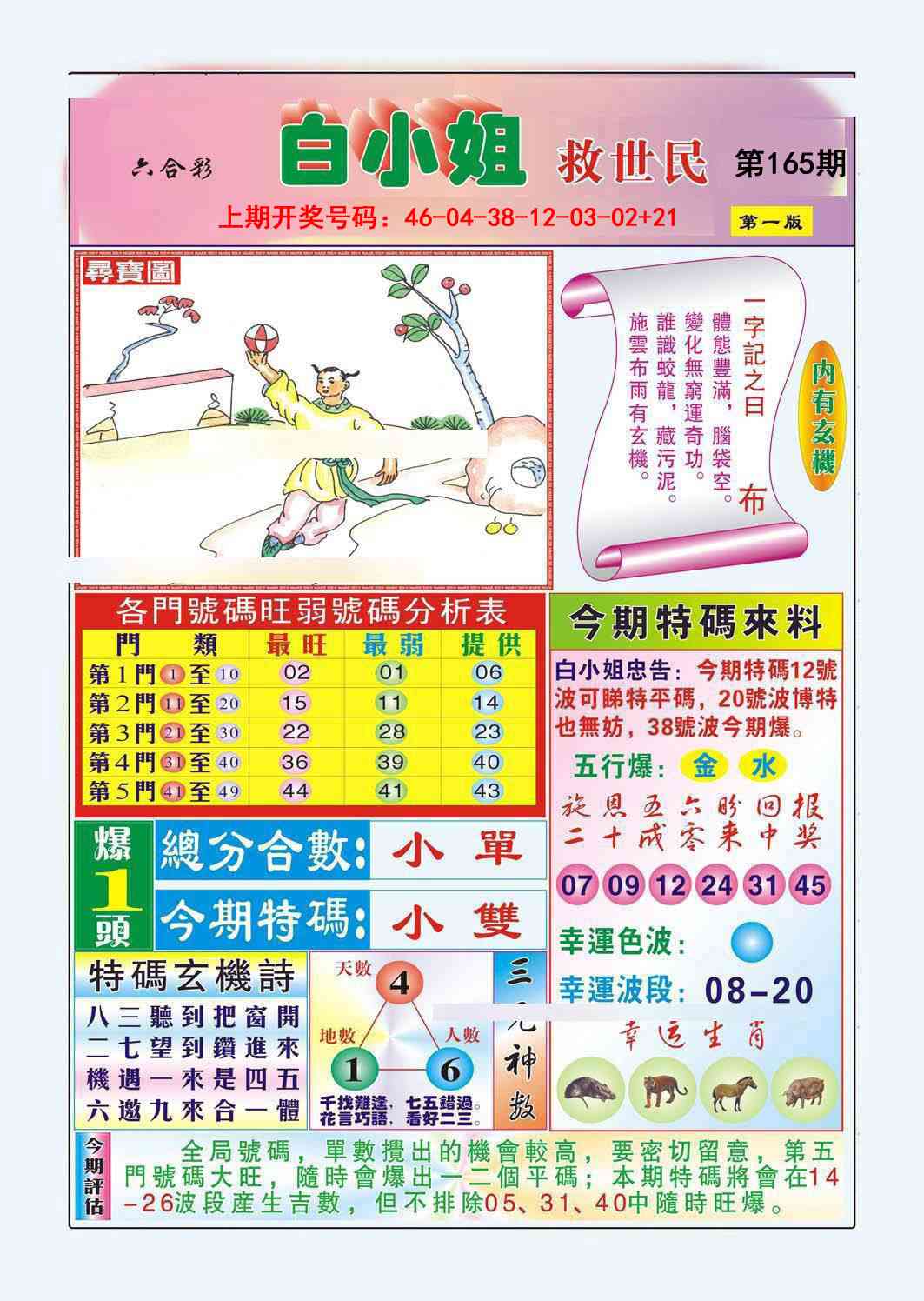 刘半仙