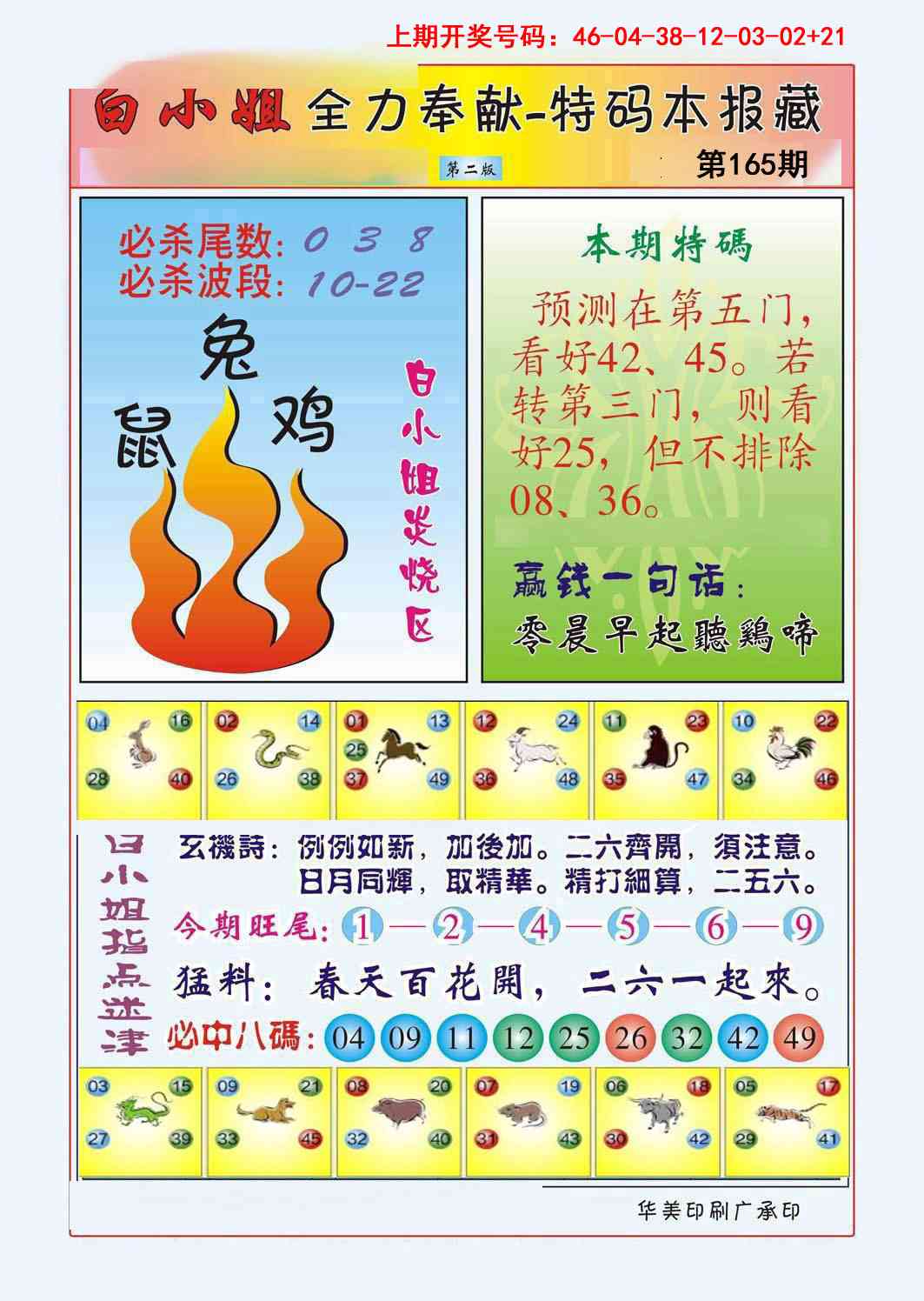 刘半仙